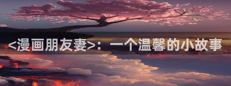 虫虫漫画网在线