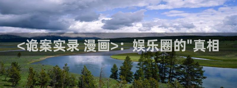 老版虫虫漫画免费观看：<诡案实录 漫画>：娱乐圈的\