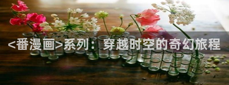 韩剧虫虫漫画