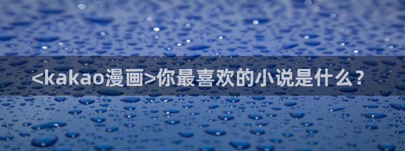 汗汗虫虫漫画免费阅读看漫网站