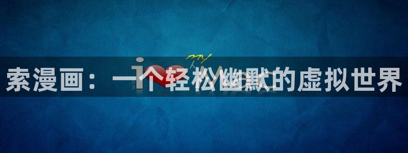 虫虫漫画网页版免费异世界